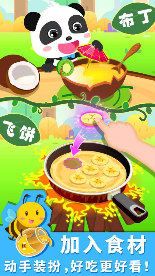 宝宝森林美食下载_宝宝森林美食下载下载_宝宝森林美食下载积分版