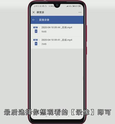 课堂派怎么进行回放？