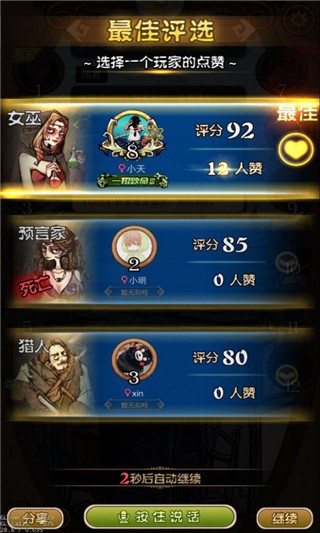 狼人杀官方app
