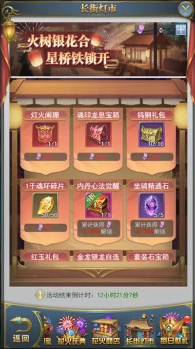 斗罗大陆h5华灯初上怎么玩？华灯初上2022元旦活动详情介绍[多图]图片5