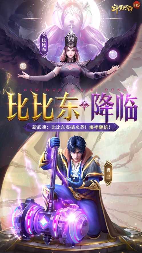 斗罗大陆游戏正版下载_斗罗大陆正版手机app下载安装v9.5.2