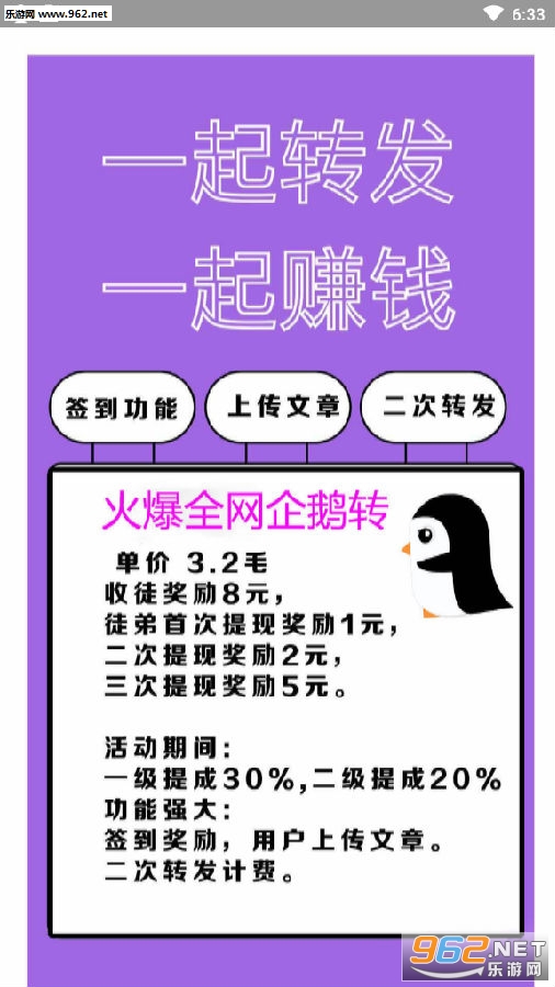 企鹅转官网app