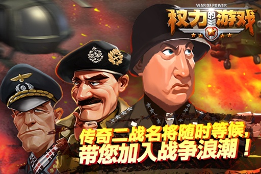 权力的游戏app_权力的游戏app破解版下载_权力的游戏app积分版