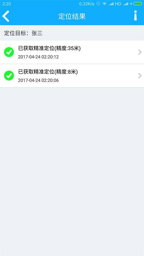 朋友手机定位app_朋友手机定位appios版_朋友手机定位app中文版