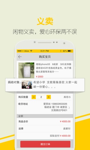 爱心帮-义工义卖置换环保公益app_爱心帮-义工义卖置换环保公益app安卓版