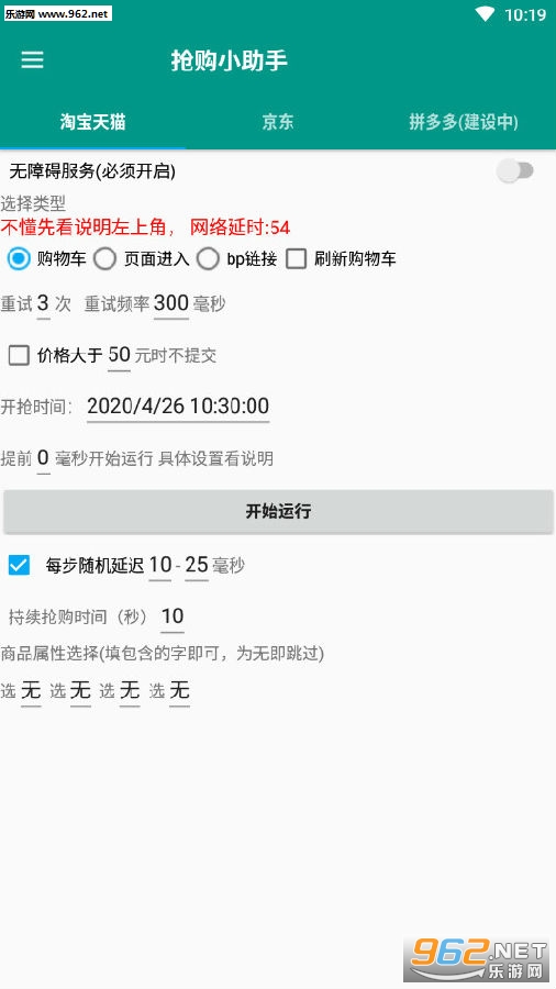 抢购小助手最终版