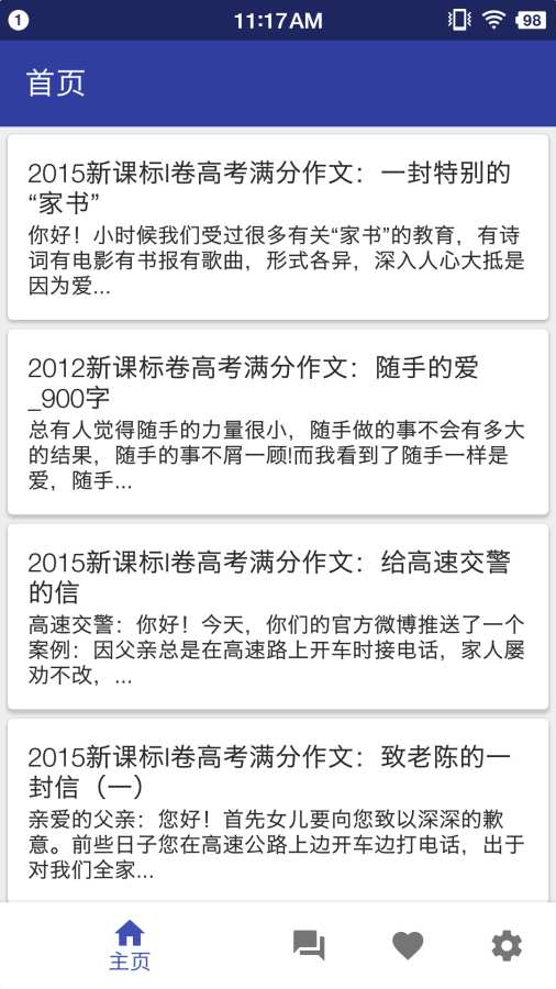 高考满分作文app_高考满分作文app积分版_高考满分作文app攻略