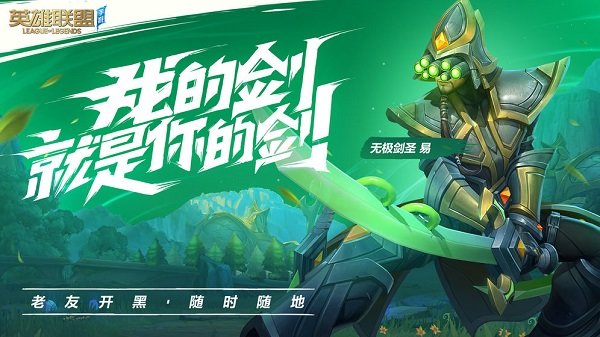 英雄联盟手机app下载官方_英雄联盟手机app手机国服下载v3.1.0.5412 APP手机版