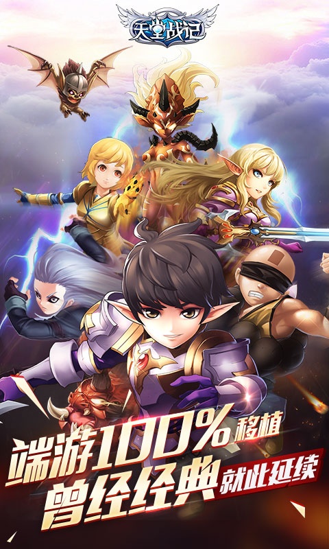 天堂战记app_天堂战记app中文版_天堂战记app手机游戏下载