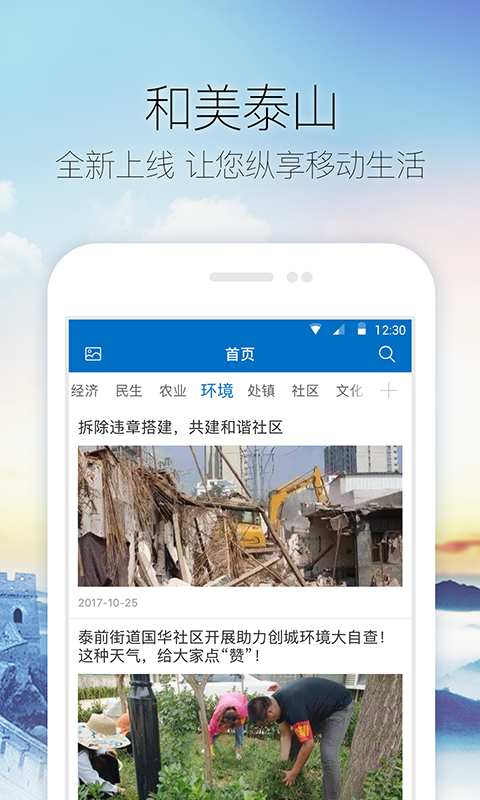 和美泰山app_和美泰山app安卓版下载V1.0_和美泰山app最新官方版 V1.0.8.2下载