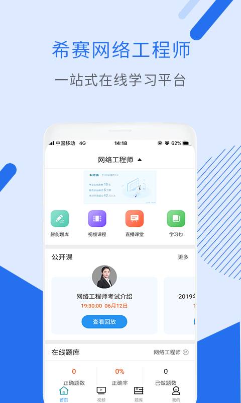 网络工程师考试下载_网络工程师考试下载app下载_网络工程师考试下载安卓版下载