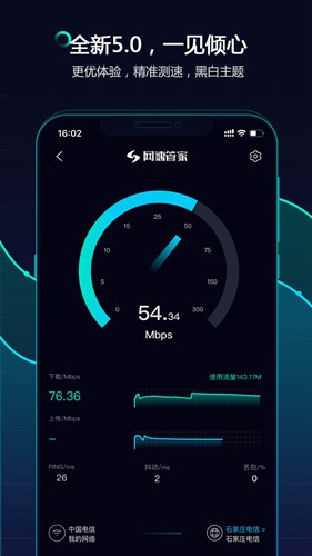 网速管家软件下载_网速管家软件下载安卓版_网速管家软件下载最新版下载