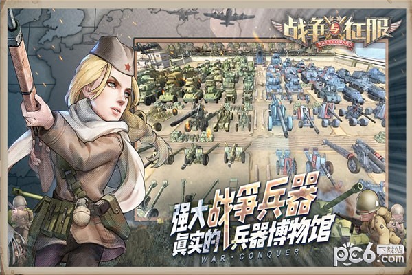 战争与征服手游