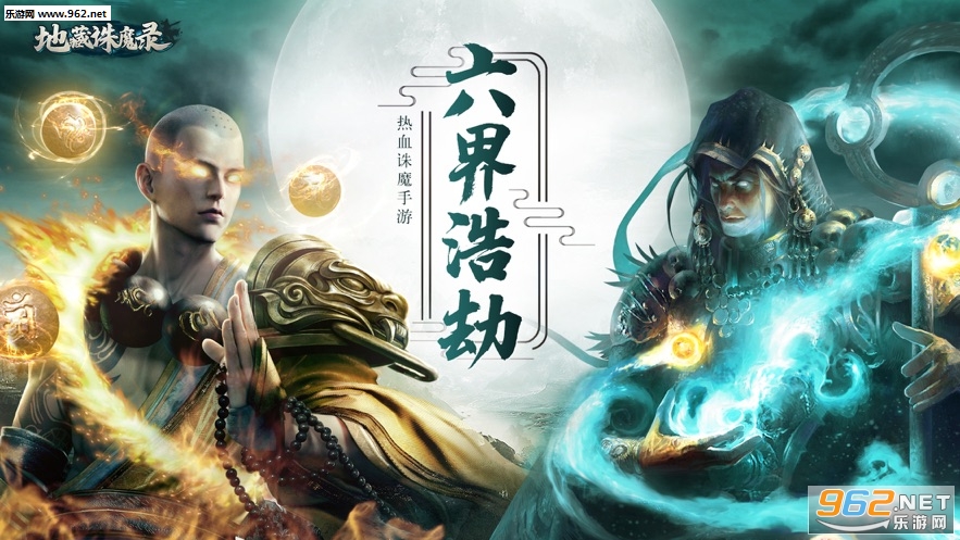 地藏诛魔录手机正版游戏下载_地藏诛魔录手机正版游戏下载安卓手机版免费下载