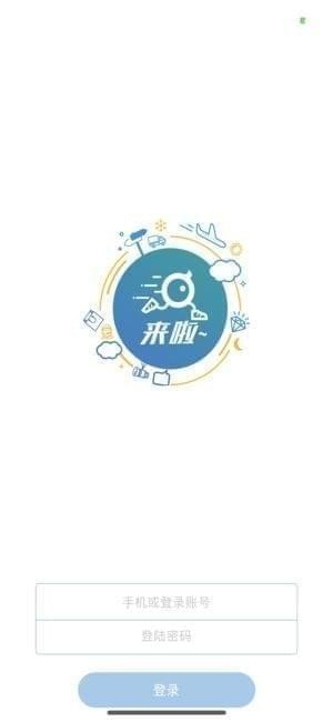 来啦app