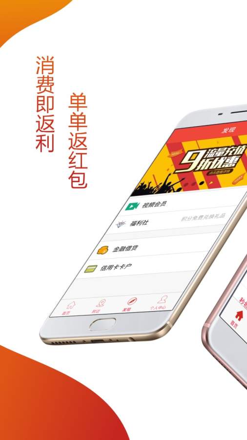 买单返app_买单返app破解版下载_买单返appios版下载