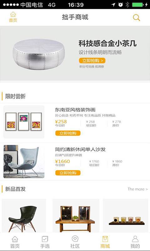 拙手扮店app_拙手扮店app最新官方版 V1.0.8.2下载 _拙手扮店app官方版