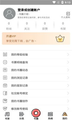 悠阅书城破解版图片3