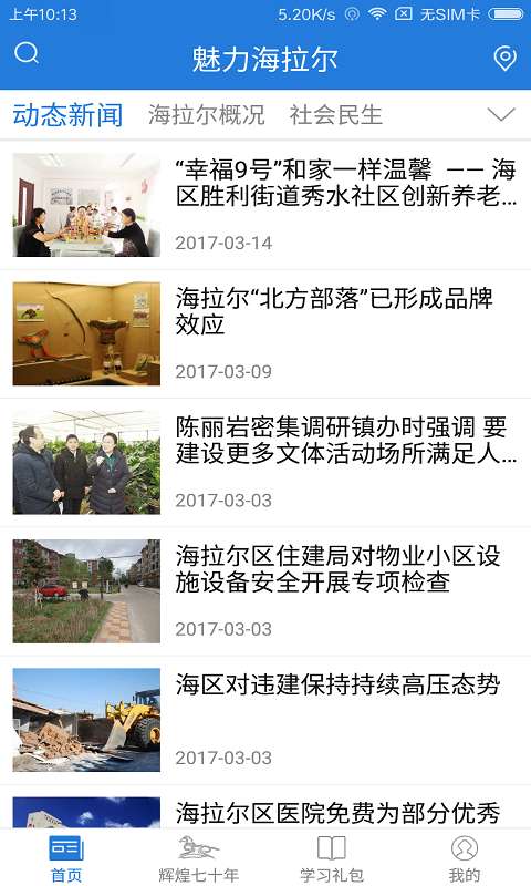 魅力海拉尔app_魅力海拉尔app中文版下载_魅力海拉尔app手机版安卓