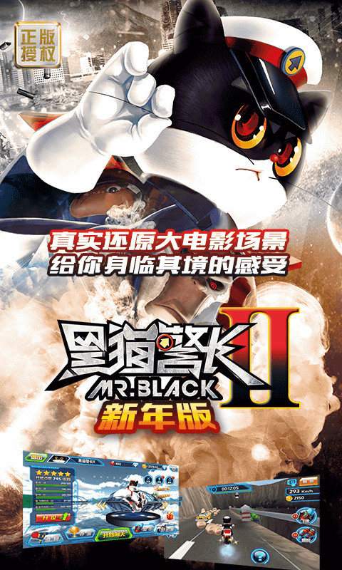 黑猫警长2新年版app_黑猫警长2新年版app官网下载手机版_黑猫警长2新年版app安卓版下载