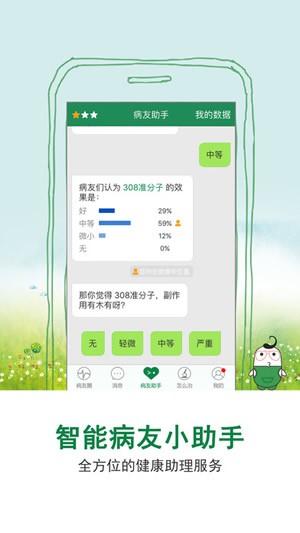 慢友帮app