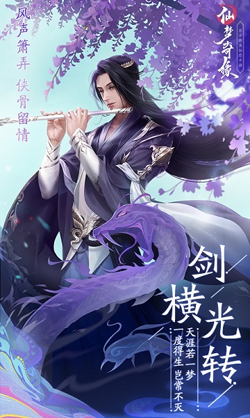 游梦互娱仙梦奇缘手机app官方版下载（暂未上线）_游梦互娱仙梦奇缘手机app官方版手机appv4.5.3