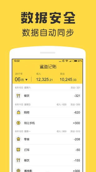 鲨鱼记账app下载_鲨鱼记账app下载官方正版_鲨鱼记账app下载最新版下载