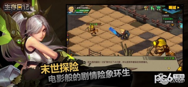 生存日记