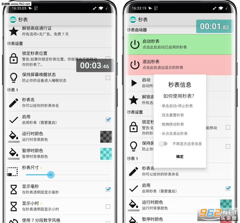 Stopwatch秒表计时器