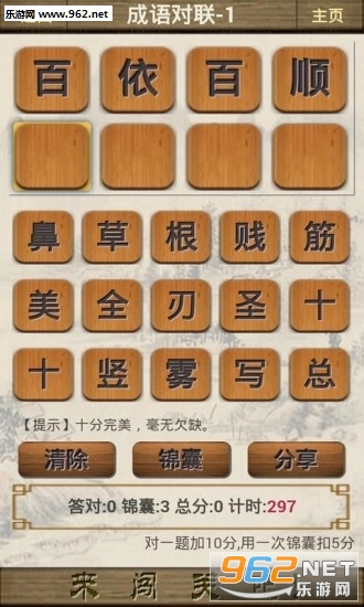 成语填字闯关红包版_成语填字闯关红包版安卓版下载_成语填字闯关红包版中文版下载
