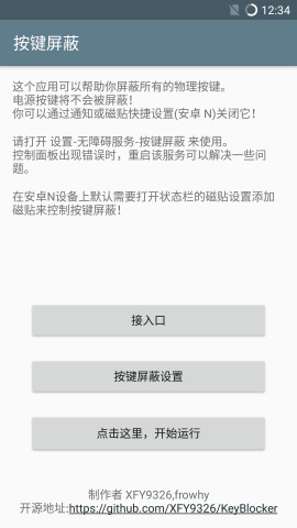 按键屏蔽app下载_按键屏蔽app下载小游戏_按键屏蔽app下载官方版