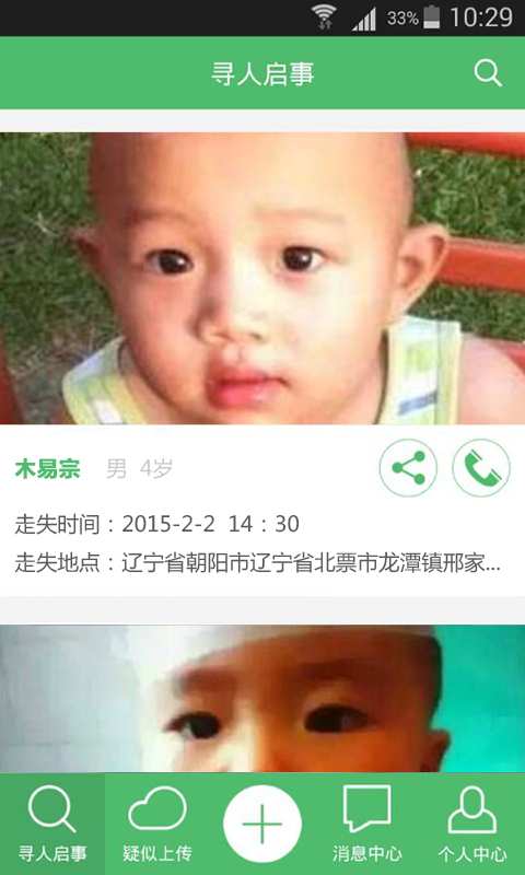 睿介寻子app_睿介寻子app中文版下载_睿介寻子app电脑版下载