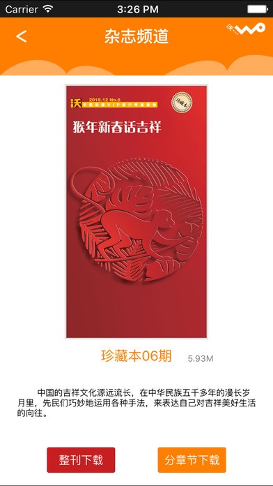 沃联盟客户端下载
