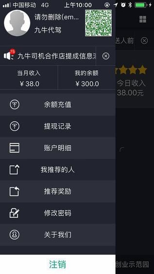 九牛司机app