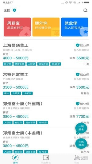 蜗牛速聘iOS