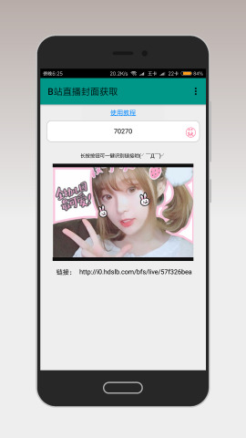哔哩哔哩封面获取app下载