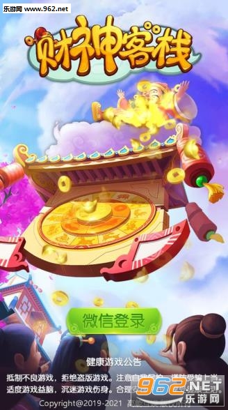 财神客栈红包版