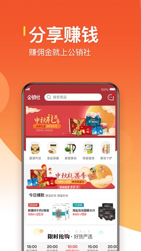 公销社app官方版下载_公销社app官方版下载破解版下载_公销社app官方版下载下载