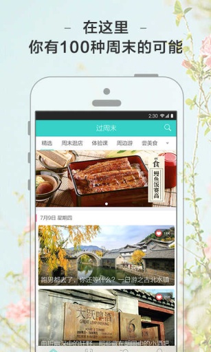 过周末app_过周末app破解版下载_过周末app中文版