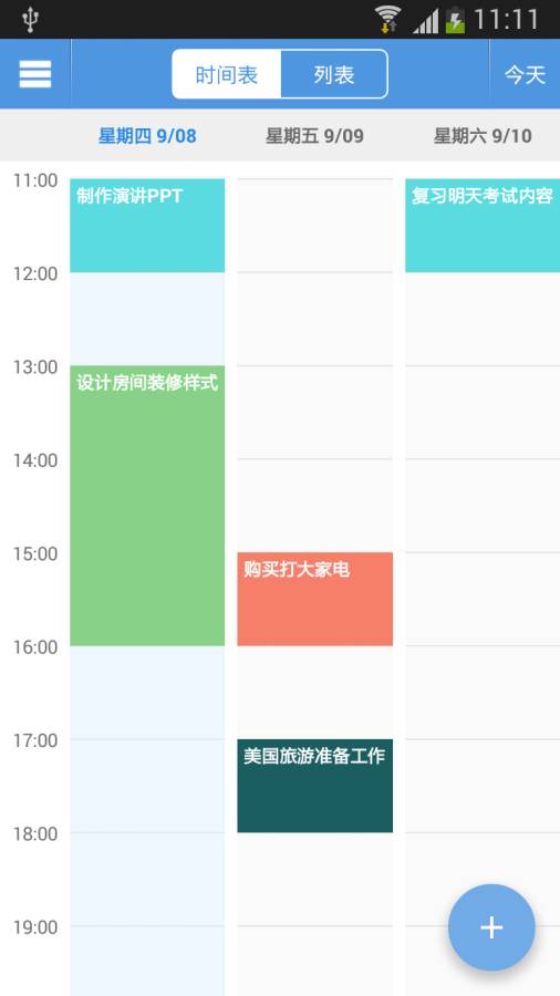 智能日程表app_智能日程表app最新版下载_智能日程表app官网下载手机版