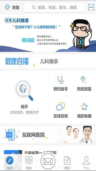 大象就医app_大象就医app攻略_大象就医appapp下载