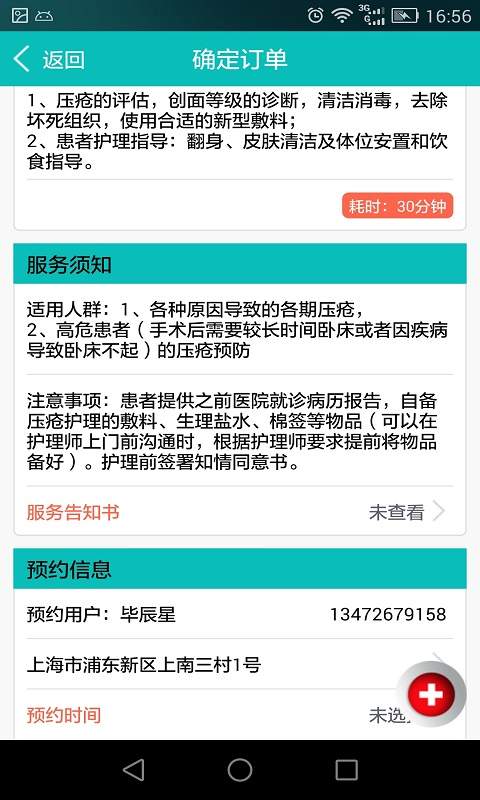 护礼家-大众版app_护礼家-大众版appios版下载_护礼家-大众版app安卓版下载V1.0