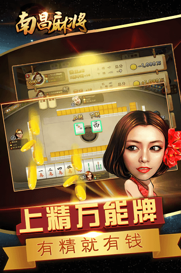 南昌麻将手机版