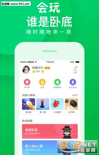 会玩谁是卧底好友一起玩版