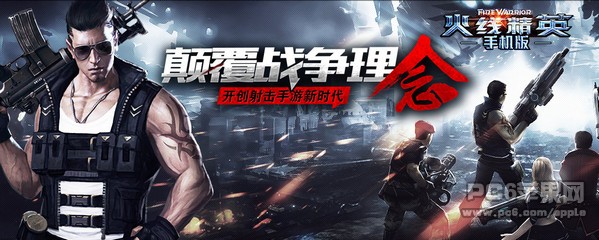 火线精英ios版