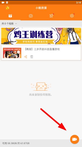 小熊录屏图片1