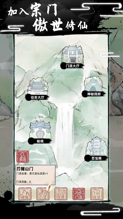不一样修仙2APP版手机app下载（暂未上线）_不一样修仙2APP版手机appv0.2.4