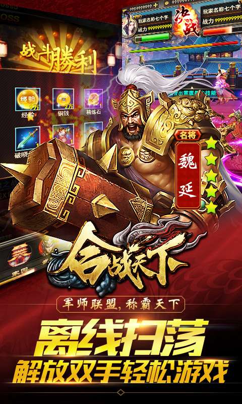 合战天下app_合战天下安卓版app_合战天下 1.0手机版免费app