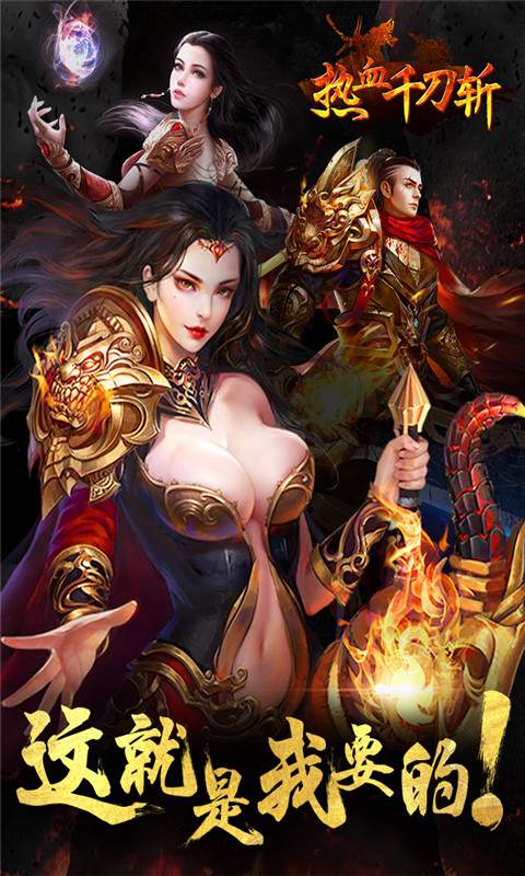 热血千刀斩app_热血千刀斩安卓版app_热血千刀斩 1.1.0手机版免费app