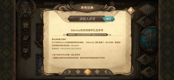 万象物语四周年兑换码是什么？欢庆四周年礼包序号领取方法[多图]图片1